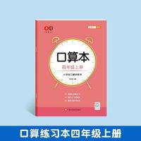 口算本四年级上册