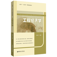 工程经济学