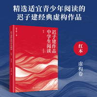 迟子建作品中学生阅读 红本