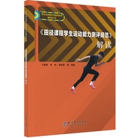 《田径课程学生运动能力测评规范》解读