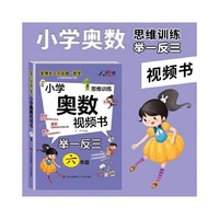 金博士一点全通数学小学奥数视频书5年级数学思维训练专项创新同步培优奥赛竞赛真题应用练习题册