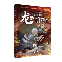 龙与机器人.第一部飞龙勇士：逃生同盟