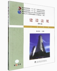 建设法规(第5版)