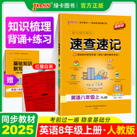 25秋绿卡期中期末速查速记-英语八年级上（人教版）新教材