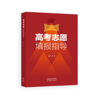 高考志愿填报指导
