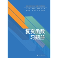 复变函数习题册