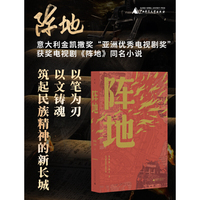 阵地  亚洲优秀电视剧奖 获奖电视剧《阵地》同名小说 冯绍峰李晨徐璐王丽坤王劲松主演 当当独家
