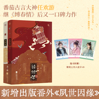 锁娇笼全2册 特签 番茄古言大神任欢游著 新增出版番外 继 缚春情 后又一口碑力作 复仇少女成长记 古言小说