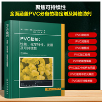 PVC助剂 : 性能、化学特性、发展及可持续性