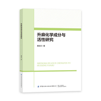 升麻化学成分与活性研究