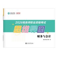 2026年税务师职业资格考试思维导图
