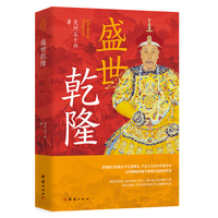 盛世乾隆