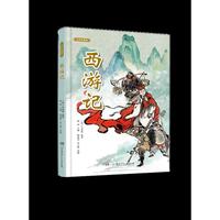 《西游记适龄精编版》