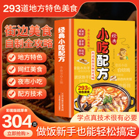 经典小吃配方