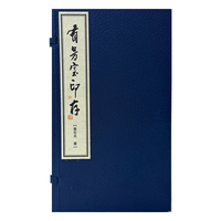 有芳室印存