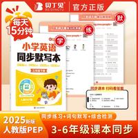 小学英语同步默写本+单元默写纸+单元检测卷（3下）