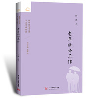老年社会工作