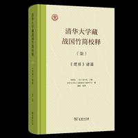 清华大学藏战国竹简校释(柒)：《楚居》诸篇