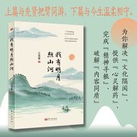 我有明月照山河