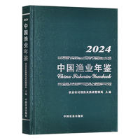中国渔业年鉴2024
