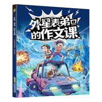 【外星表弟的作文课】3神秘莫测的“甜品师”