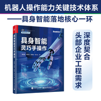 具身智能灵巧手操作