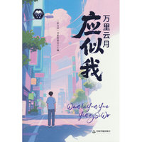 正版新书好文章书系：万里云月应似我9787524103738