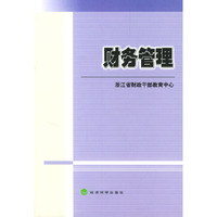 财务管理