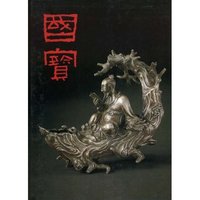 国宝