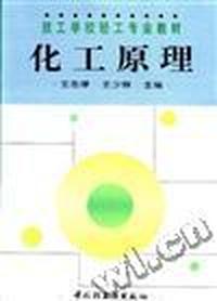 化工原理