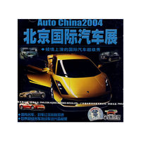 百科 Auto China2004北京国际汽车展