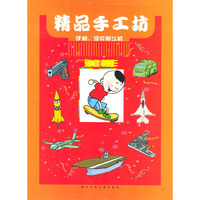精品手工坊--手枪.坦克.和飞机