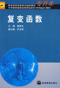复变函数