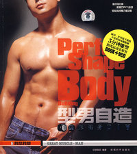 型男自造