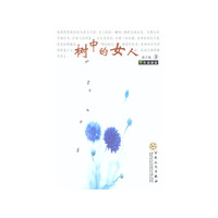 树中的女人