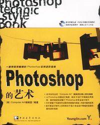 Photoshop的艺术（附光盘）——一部特别而畅销的Photoshop实例进阶指南