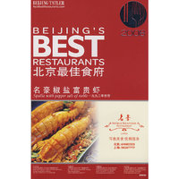 2008北京最佳食府（英文版）