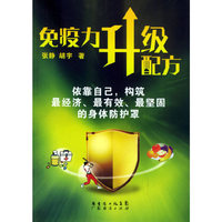 免疫力升级配方