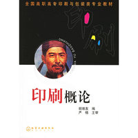 印刷概论