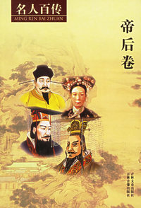 名人百传（全12册）