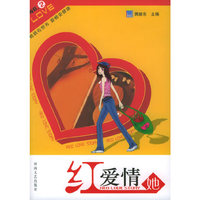 红爱情她（2）