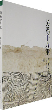 关系千万重