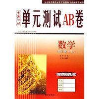 数学(7下国标北师大版)/全新训练单元测试AB卷