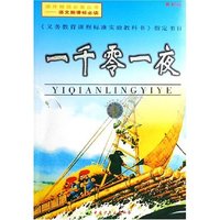 一千零一夜(最新版)/课外精读必备丛书(课外精读必备丛书)
