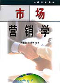 市场营销学