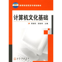 计算机文化基础(常淑凤)