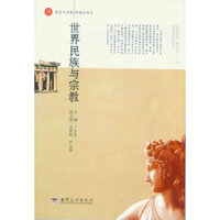 世界民族与宗教(2008/8)