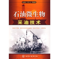 石油微生物采油技术