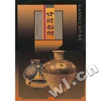 甘肃彩陶(精)