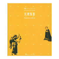 世界名画中的圣经故事：天使报喜
